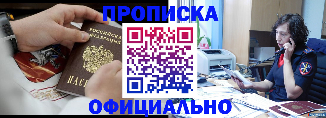 временная регистрация купить в Чкаловске