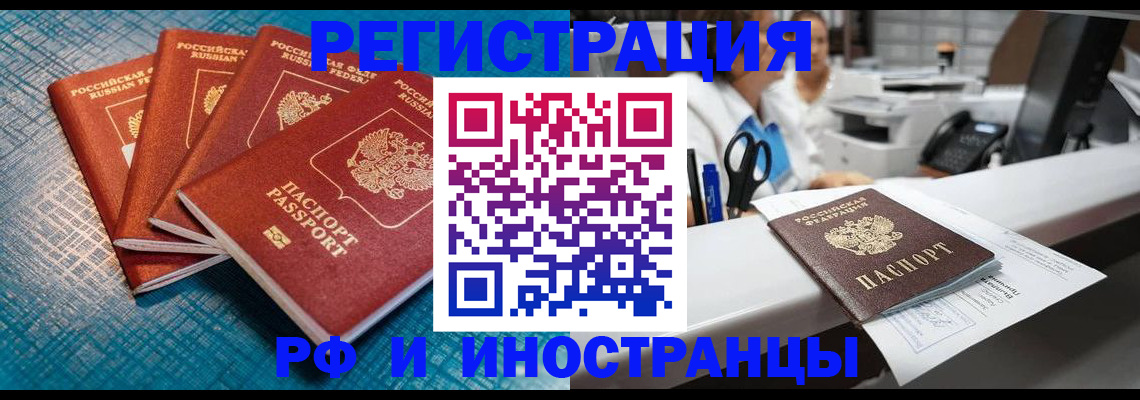 прописка регистрация в Чкаловске
