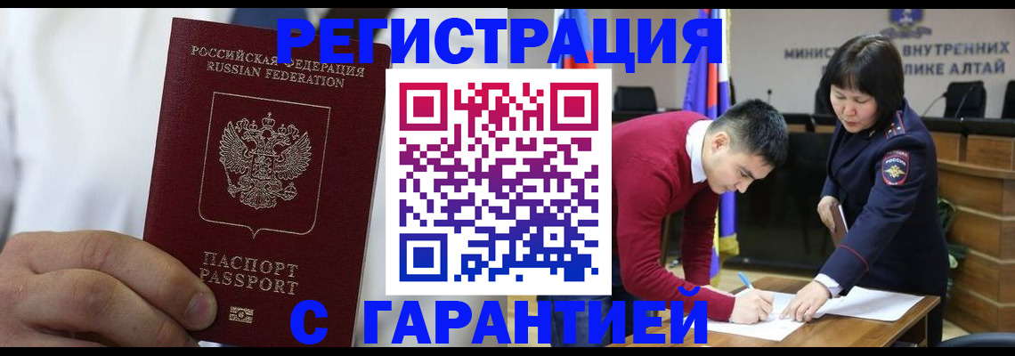 временная прописка в Чкаловске