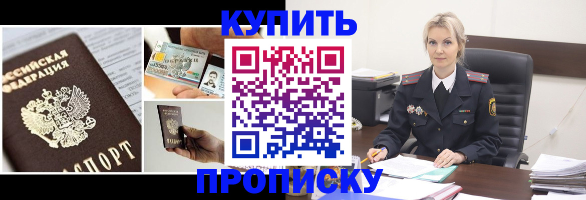 временная регистрация недорого в Чкаловске