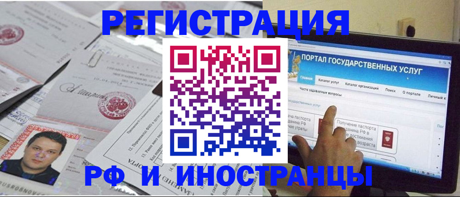 временная регистрация законно в Чкаловске