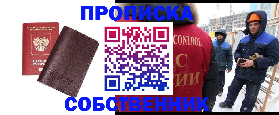 временная регистрация законно в Чкаловске