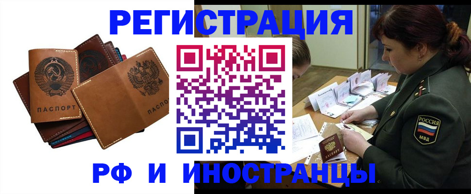 прописка для работы в Чкаловске