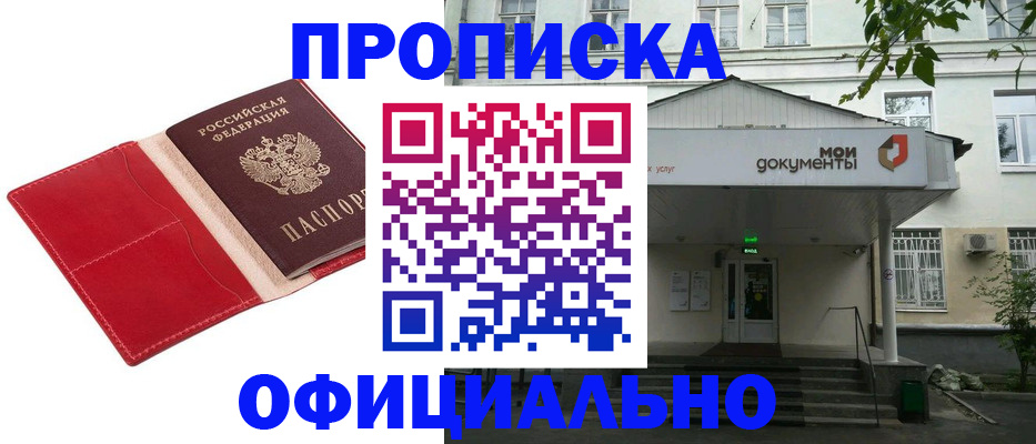 временная регистрация для школы в Чкаловске
